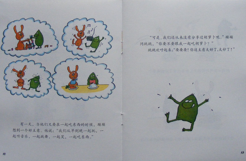 世界上究竟有没有胡萝卜味的苍蝇？ (08),绘本,绘本故事,绘本阅读,故事书,童书,图画书,课外阅读